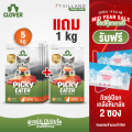 (5 แถม 1kg) Clover สูตร Picky Eater กินยาก กินแน่ สำหรับแมวทานยาก อาหารแมว holistic grain-free ตัวแน่น ถนอมไต. 