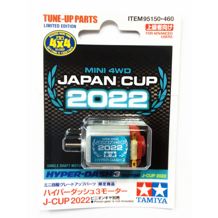 タミヤ ミニ四駆 ハイパーダッシュモーター PRO J-CUP 2016