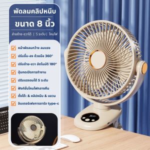 พร้อมส่ง พัดลมพกพา รุ่น M9 หน้ากว้าง 8นิ้ว หมุนส่ายอัตโนมัติ คลิปหนีบ 5ระดับ 6000mAh โคมไฟในตัว พัดลมไร้สาย พัดลมชาร์จแบต type-c portable fan 8 inch electronic