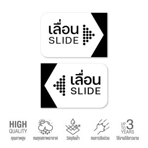(N029) (1 ชุด 2 ชิ้น) สติกเกอร์ เลื่อน SLIDE งานพิมพ์ PVC 3M ทนแดด กันน้ำ เช็ดล้างทำความสะอาดได้