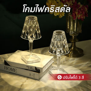 โคมไฟคริสตัลโคมไฟตั้งโต๊ะ เสียบไฟตลอด โคมไฟหัวเตียง โคมไฟสุดสวย คริสตัล เพชร ใช้สำหรับห้องนอน ปรับได้ 3 สี ปลั๊ก USB