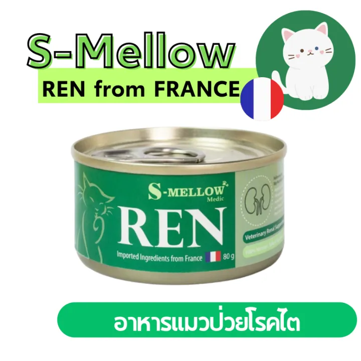 S-mellow REN อาหารแมวป่วยโรคไต 80 กรัม สูตรโปรตีนต่ำ
