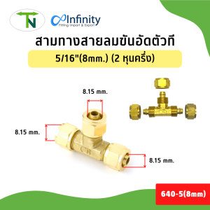 640 สามทางสายลมขันอัดตัวที สามทาง สายลม 3 ด้าน ข้อต่อ ข้อต่อทองเหลือง ข้อต่อลม