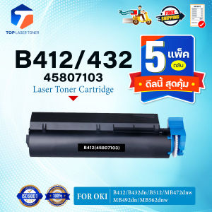 (แพ็ค5)หมึกเทียบเท่า B412/412/432 (45807103) FOR OKI B412dn/B432/B432dn/B512/B512dn/MB472/MB472w/MB492dn