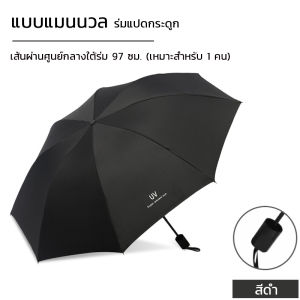 EOSM ร่มอัตโนมัติ สีพื้น กันฝน กันแดด โครงร่ม 8/16 ก้าน ก้านใหญ่แข็งแรง ป้องกันรังสี UV Umbrella