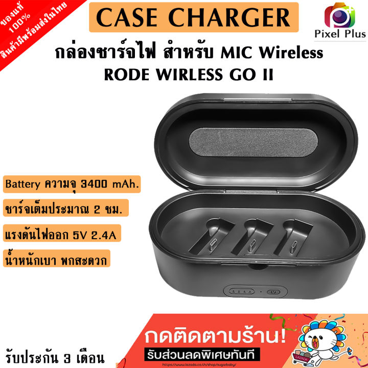 RODE Wireless GO II กล่องชาร์จไฟ Case Charge สำหรับ RODE Wireless GO II ...