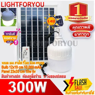 สว่างยันเช้า!! ไฟโซล่าเซล ไฟตุ้ม 500W 400W 300W 200W ไฟพลังงานแสงอาทิตย์ ไฟโซล่าเซลล์ ไฟตุ้ม ไฟตลาดนัด ค่าไฟ 0 บาท ไฟถนน ไฟฉุกเฉิน ไฟภายนอกอาคาร