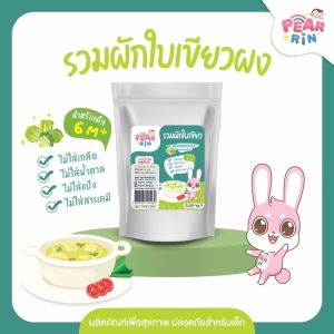 PEARRIN รวมผักใบเขียวผง (ตรา แพร์รินน์ ) PN_040