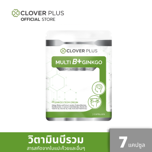 Clover Plus Multi B+ Ginkgo มัลติบี พลัส จิงโกะ สารสกัดจากใบแป๊ะก๊วย (7 แคปซูล) (อาหารเสริม)