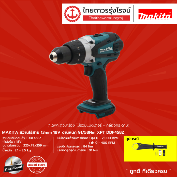 MAKITA DDF458 สว่านไร้สาย 13mm 18v งานหนัก 91/58nm XPT รุ่น