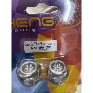 Heng inner tube nut sonic / raider 150 SILVER