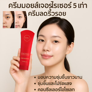 ครีมแยกแต่งหน้านู้ดความงามสม่ําเสมอ ครีมให้ความชุ่มชื้นต่อต้านริ้วรอย ดร 5 เท่า