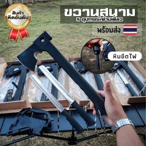 ส่งฟรี ขวาน 5อุปกรณ์ในด้ามเดียว ขวานเดินป่า ขวานตัดไม้ ขวานเดินป่า พร้อมค้อนเลื่อยไฟแช็กในตัว พกพาสะดวก กระชับมือ