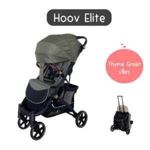 CAMERA รุ่นใหม่ล่าสุด รถเข็นเด็ก HOOV elite ประกัน 3 ปี พับเก็บลากได้แบบกระเป๋าเดินทาง คุม