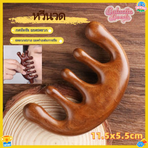 หวีไม้จันทร์หอมแท้ หวีแบบจ้าวลู่ซือ ลดผมร่วง ลดอาการปวดหัวไมเกรน ไม้ซี่ห่าง ป้องกันไฟฟ้าสถิตย์ ผมตรงแก้ผมพันกัน ปลอกหมอนไม้โนลูมิเนียมหวีขนาดกะทัดรัดพกพาสะดวกปลอกหมอนพกพาสะดวก