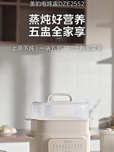 Midea 4.5L Household Automatic Ceramic Electric Double Boiler & Food Steamer
