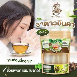 ชาดาวอินคา สูตร2 ทำจากเปลือกดาวอินคาล้วน