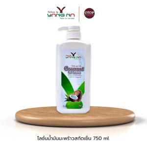 โลชั่นเด็ก💚ยางนา Yang Na💚ใหม่ขวดปั้มจัมโบ้ 750 ML ครีมทาผิวสำหรับเด็ก ครีมเด็กโลชั่นน้ำมันมะพร้าวสกัดเย็น Organic สบู่ละอองพรรณ รอยผิวแตกคุณแม่หลังคลอด ผิวแห้ง คัน 4289