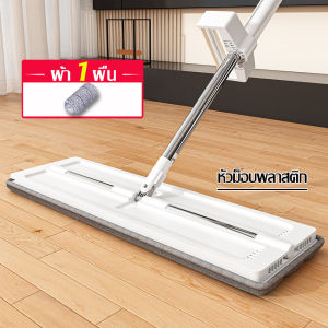 ไม้ม็อบ+ผ้าม็อบไมโครไฟเบอร์ ม๊อบดันฝุ่น ไม้ถูพื้นหัวแบน ม็อบรีดน้ำ ไม้ม๊อบ สามารถตั้งพื้นได้ ใหม่ล่าสุด  ถูง่ายสบายมือ ไม่ต้องล้างด้วยมือ มี 2 แบบให้เลือก