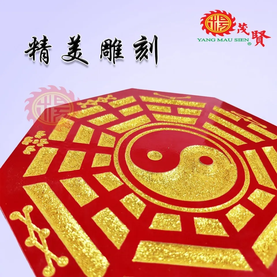 YMS 风水雕刻砂金正统太极八卦牌(防水防火) 款式1 阴阳八卦辟邪挡煞
