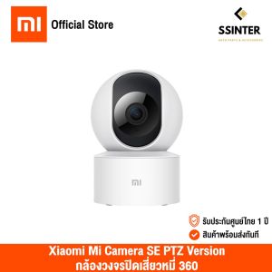 Xiaomi Mi Camera SE PTZ Version 360° ชัด 1080P หมุนได้ 360° คมชัด ติดตั้งง่าย กล้องวงจรปิด ไร้สาย และ Wifi กล้องวงจรปิด Xiaomi IP ของแท้ 100% การซื้อเพิ่มขึ้นเพื่อใช้งานต่อไป