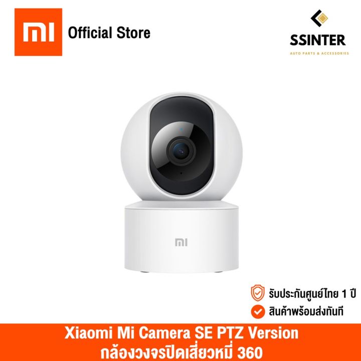 กล้องวงจรปิด Xiaomi Mi Camera SE PTZ Version 360° ชัด 1080P หมุนได้ 360°  คมชัด ติดตั้งง่าย กล้องวงจรปิดไร้สาย กล้องวงจรปิด wifi กล้องวงจรปิด xiaomi  ip