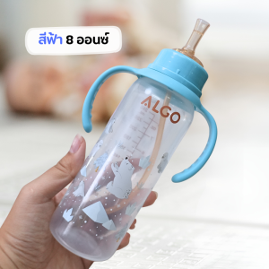 ขวดนมคอแคบ 8 ออนซ์พร้อมหลอดหัดดื่ม ALGO จุกนมกันสำลักหลอดหัดดื่มเด็กเล็ก BPA Free