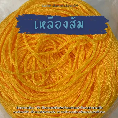 เชือกร่ม 2 มิล ตราปลาคาร์ฟ CARP crochet cord