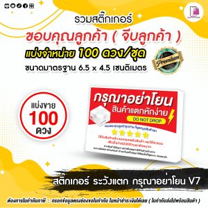 สติ๊กเกอร์ ขอบคุณลูกค้า Thank you 6.5*4.5 CM | 100 ดวง | การ์ดขอบคุณลูกค้า จีบลูกค้า Thank You card