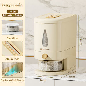 {สินค้าขายดี}กล่องเก็บข้าวสาร ถังใส่ข้าวสาร ธัญพืช ระบบปุ่มกด ภาชนะเก็บข้าว แบบหนา