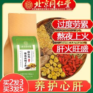 Beijing Tongrentang Dandelion Root Chrysanthemum Wolfberry Cassia Seed Tea Non-liver-nourishing and late-night flower tea to protect and nourish the liver tea bag 北京同仁堂蒲公英根菊花枸杞决明子茶非养肝熬夜花茶护养生肝茶包