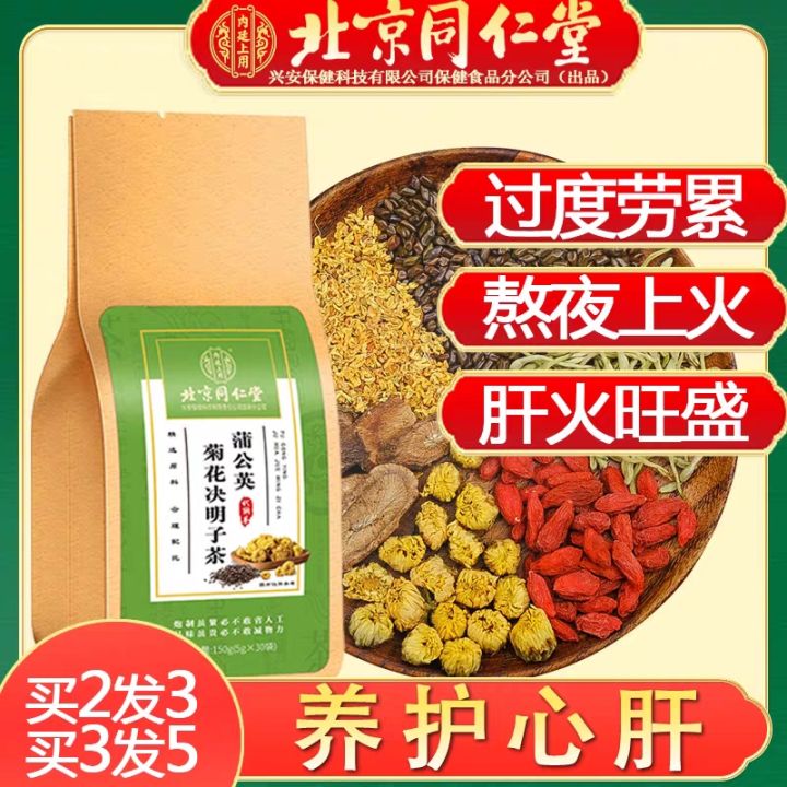 Beijing Tongrentang Dandelion Root Chrysanthemum Wolfberry Cassia Seed ...