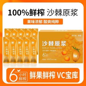 100%鲜榨沙棘原浆 1盒10条 0添加 100% Freshly Squeezed Sea Buckthorn Puree – 1 Box (10 Sachets) – No Additives