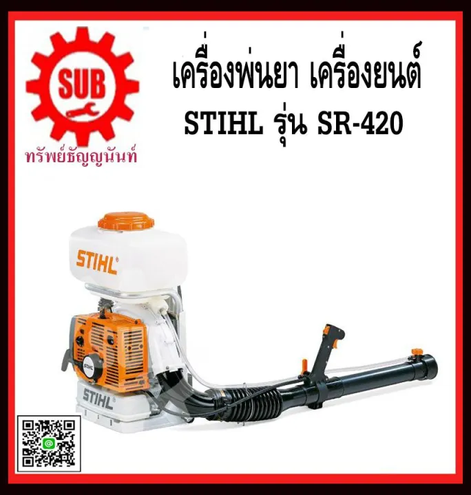 5 อันดับเครื่องพ่นยา STIHL และหัวเทียนยอดนิยม เพิ่มประสิทธิภาพงานสวนคุณในปี 2025