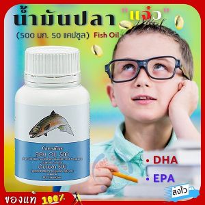 DHA Fish Oil น้ำมันปลา วิตามินสมอง อาหารเสริมเด็ก โอเมก้า3 Omega3 ดีเอชเอ เด็ก Kids 500 ml. Giffarine กิฟฟารีนแท้ เพื่อสมอง สมองเด็ก DHAเด็ก Brain