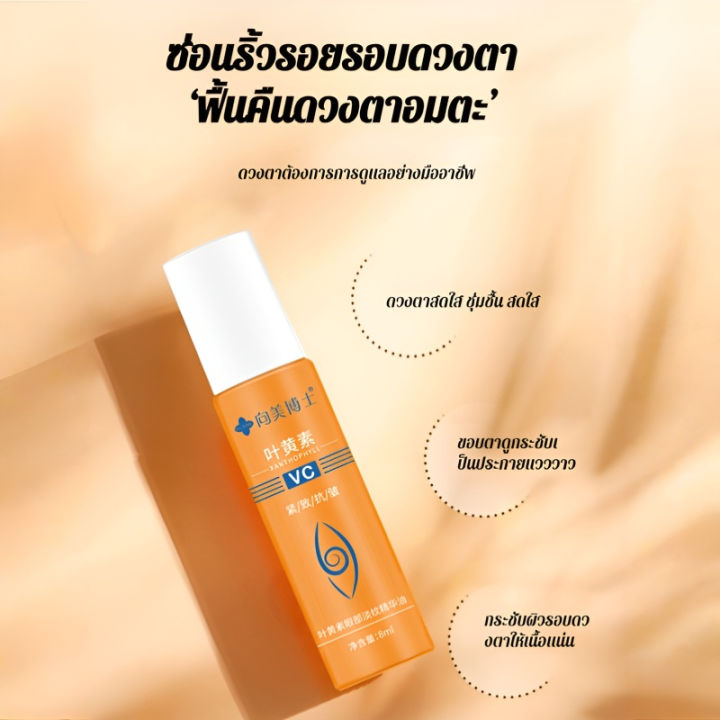 【ช่วยให้ริ้วรอยดูจางลง】น้ำมันบำรุงรอบดวงตาลูทีน สำหรับถุงใต้ตา ริ้วรอย ...