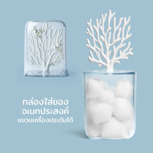 Coral Container  กล่องใส่ของอเนกประสงค์ ดีไซน์ ปะการัง ใช้แขวนเครื่องประดับ Qualy (ควอลี่)
