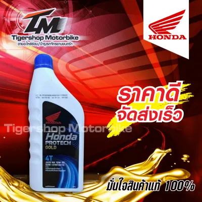 น้ำมันเครื่องรถมอเตอร์ไซค์ น้ำมันเครื่อง 4T HONDA PROTECH 10W-30 ขนาด 0.8 ลิตร เหมาะสำหรับรถระบบหัวฉีดและคาร์บูร์