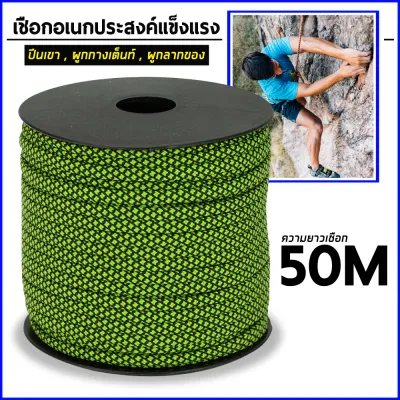 เชือกกางเต้นท์ เชือกแคมป์ปิ้ง เชือกปีนเขา เชือกพาราคอร์ด เชือกไนล่อน สำหรับเดินป่า ตั้งแคมป์ ใช้ผูกเอนกประสงค์ ยาว 50 เมตร