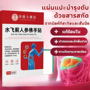 แผ่นแปะมือโสมดอกทิสเทิลลา แผ่นแปะบํารุงตับ ดอกทิสเทิลลา สารสกัดจากสมุนไพร การดูแลสุขภาพ การเจาะลึก