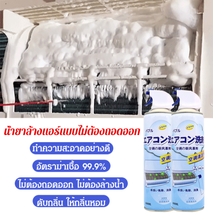 แอร์สะอาด ล้างแอร์ air cleaner spray 500 ml.ท่อแอร์กำจัดสิ่งสกปรก เชื้อ ...