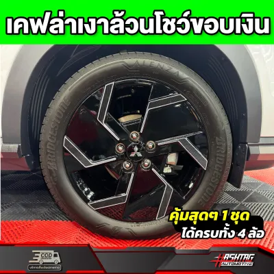 สติกเกอร์ก้านล้อแมกส์รถ MITSUBISHI XFORCE ปี 2025-ปัจจุบัน [ มิตซูบิชิ เอ็กซ์ฟอร์ส ]