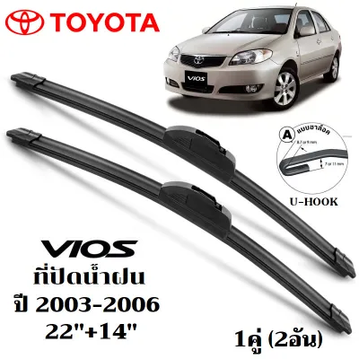 ใบปัดน้ำฝน TOYOTA VIOS ที่ปัดน้ำฝน โตโยต้า วีออส ที่ปัดน้ำฝน กระจก ด้านหน้า รถยนต์ ชิ้น พร้อมส่ง