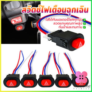 Winsome สวิตช์ไฟเตือนฉุกเฉิน สวิทช์ไฟผ่าหมาก 1 ชิ้น ไม่มีความล่าช้า การสลับที่ราบรื่น Motorcycle Switch