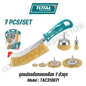 TOTAL ชุดแปรงขัดทองเหลือง 7 ตัวชุด ลวดทองเหลืองคุณภาพสูง รุ่น TAC310071 (wire brush)