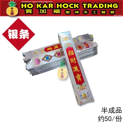 贺加福 招财进宝彩色金条/银条/彩色/50个/半成品/金条/黄金万两/金砖/折纸/一桶金/聚宝盆/手工