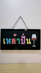 ป้ายไฟ เหล้าปั่น ป้ายไฟLED ป้ายไฟร้าน ป้ายไฟตกแต่งร้าน ป้ายไฟวิ่ง ป้ายไฟตัวอักษร ป้ายไฟสำเร็จรูป LB00015