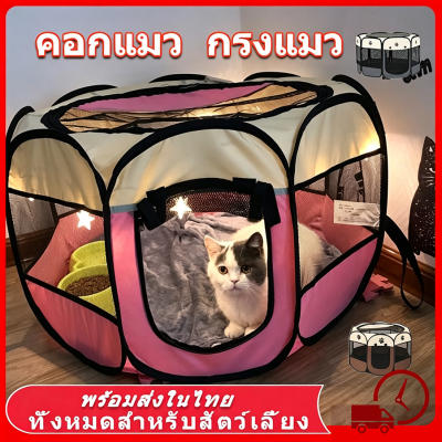 COD กรงแมว คอกแมว คอก แมว คอกกั้นแมว คอกสัตว์เลี้ยงพับได้ คอกสัตว์เลี้ยงพับเก็บได้ กรงแมวแ