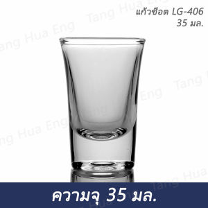 แก้วเป็ก ขนาด 35 มล.  #TG-03 ( LG-406 )