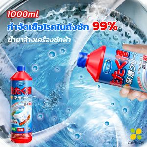 CLM น้ำยาล้างถังเครื่องซักผ้าแบบน้ำ 1000 มล. ใช้ได้ทั้งฝาหน้าและฝาบน กำจัดเชื้อโรคในถังซัก Washer Detergent